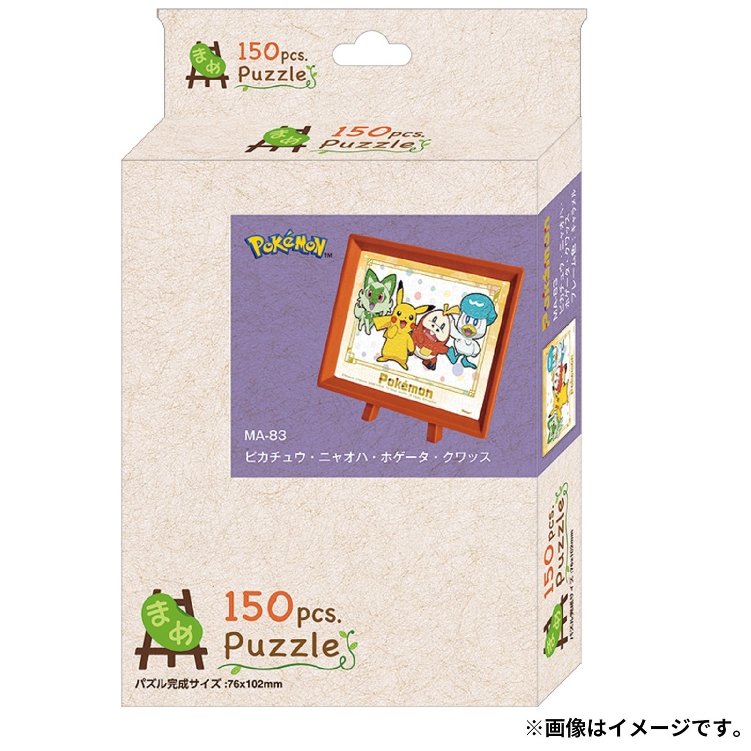 パズルMA-83　ピカチュウ・ニャオハ・ホゲータ・クワッス