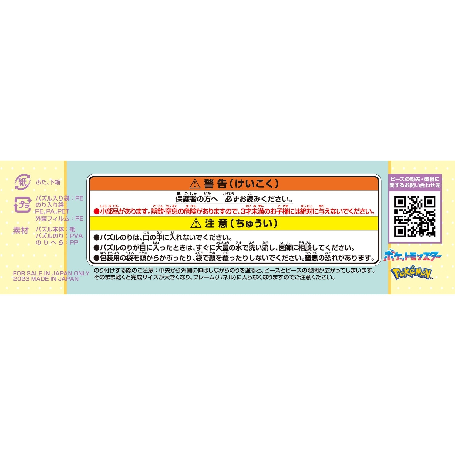 パズル208-129 ピカチュウ＆イーブイフレンズ ｜【公式