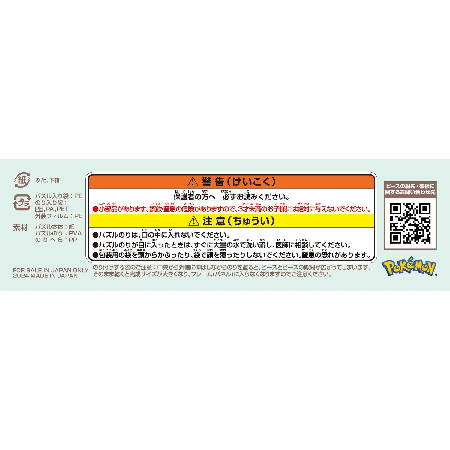 パズル300-3102 ポケピース・フレンズ ｜【公式】ポケモンセンター