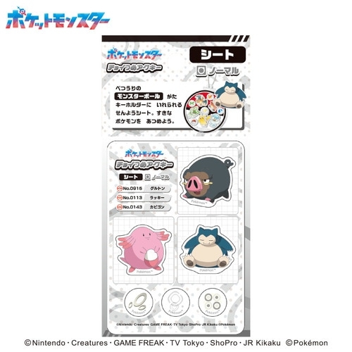 チョイつめアクキー　シート　ノーマル①