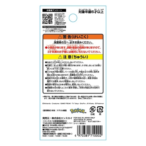 チョイつめアクキー　シート　ほのお①