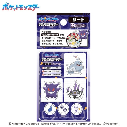 チョイつめアクキー シート ゴースト① ｜【公式】ポケモン
