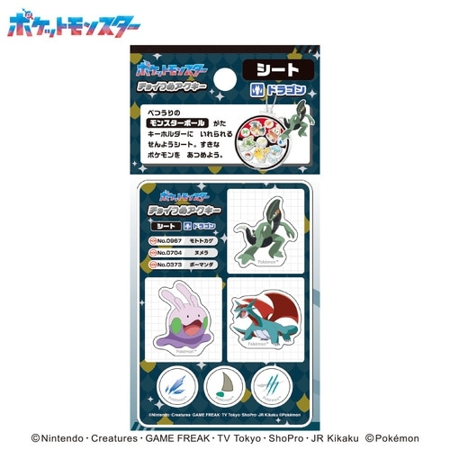 チョイつめアクキー　シート　ドラゴン①