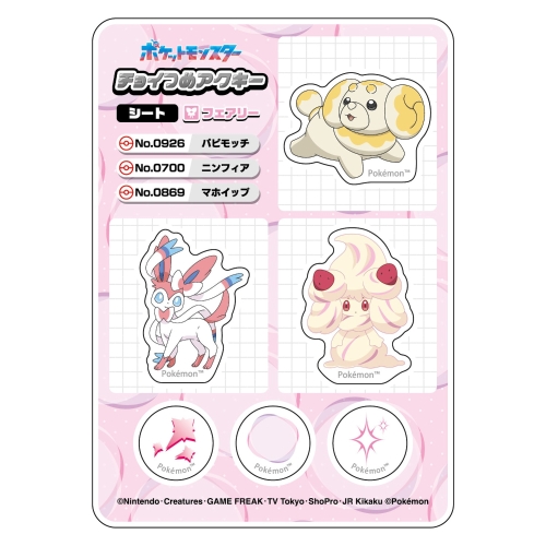 チョイつめアクキー シート フェアリー① ｜【公式】ポケモンセンター