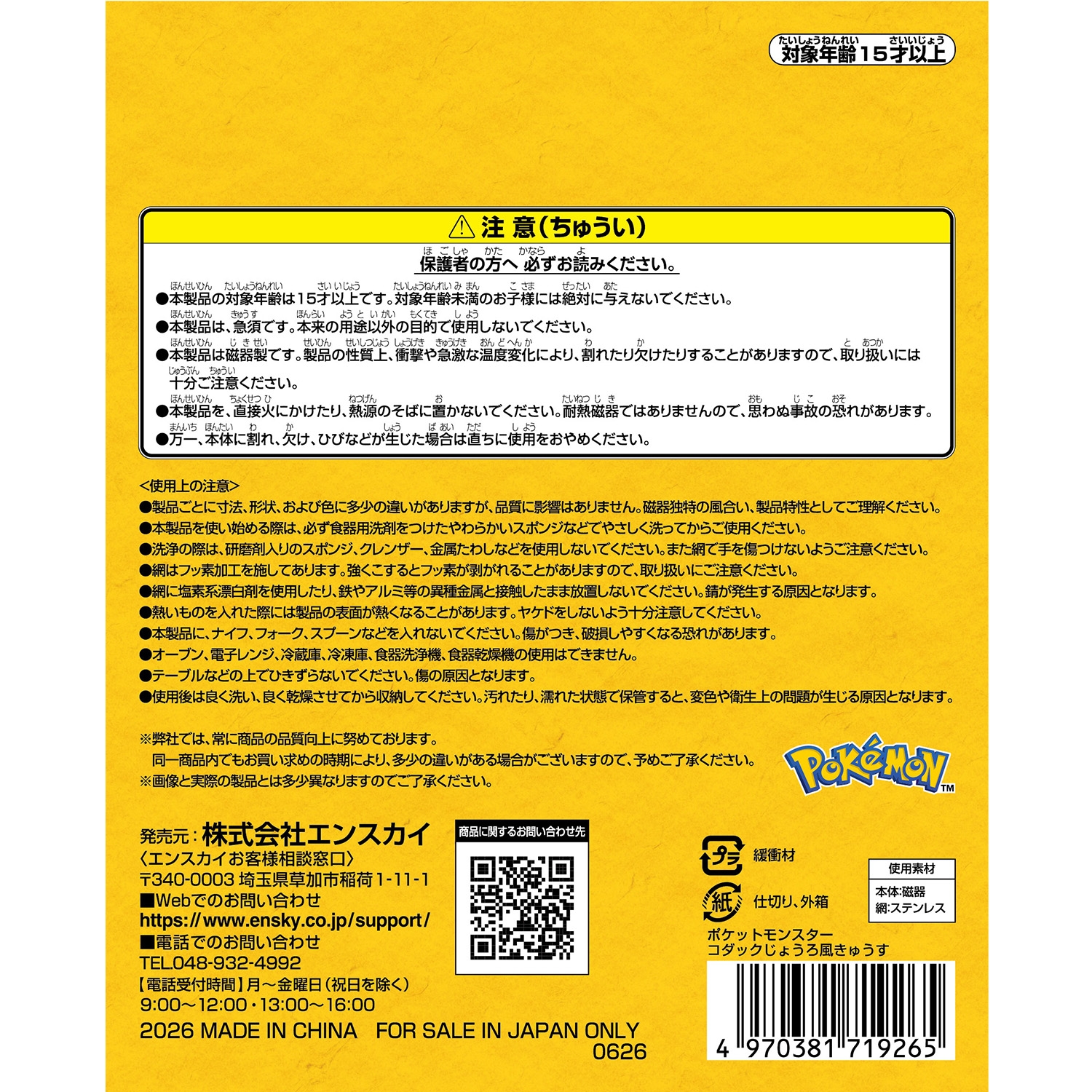 コダックじょうろ風きゅうす ｜【公式】ポケモンセンターオンライン