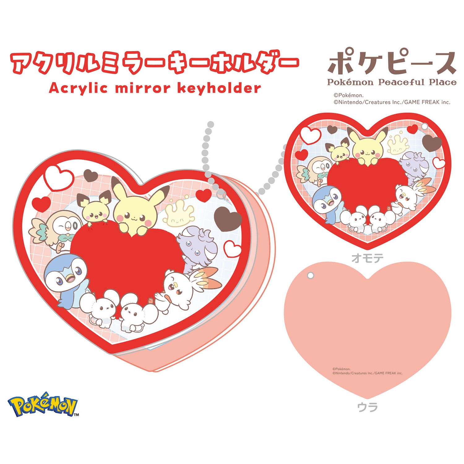 アクリルミラーキーホルダー ポケピース