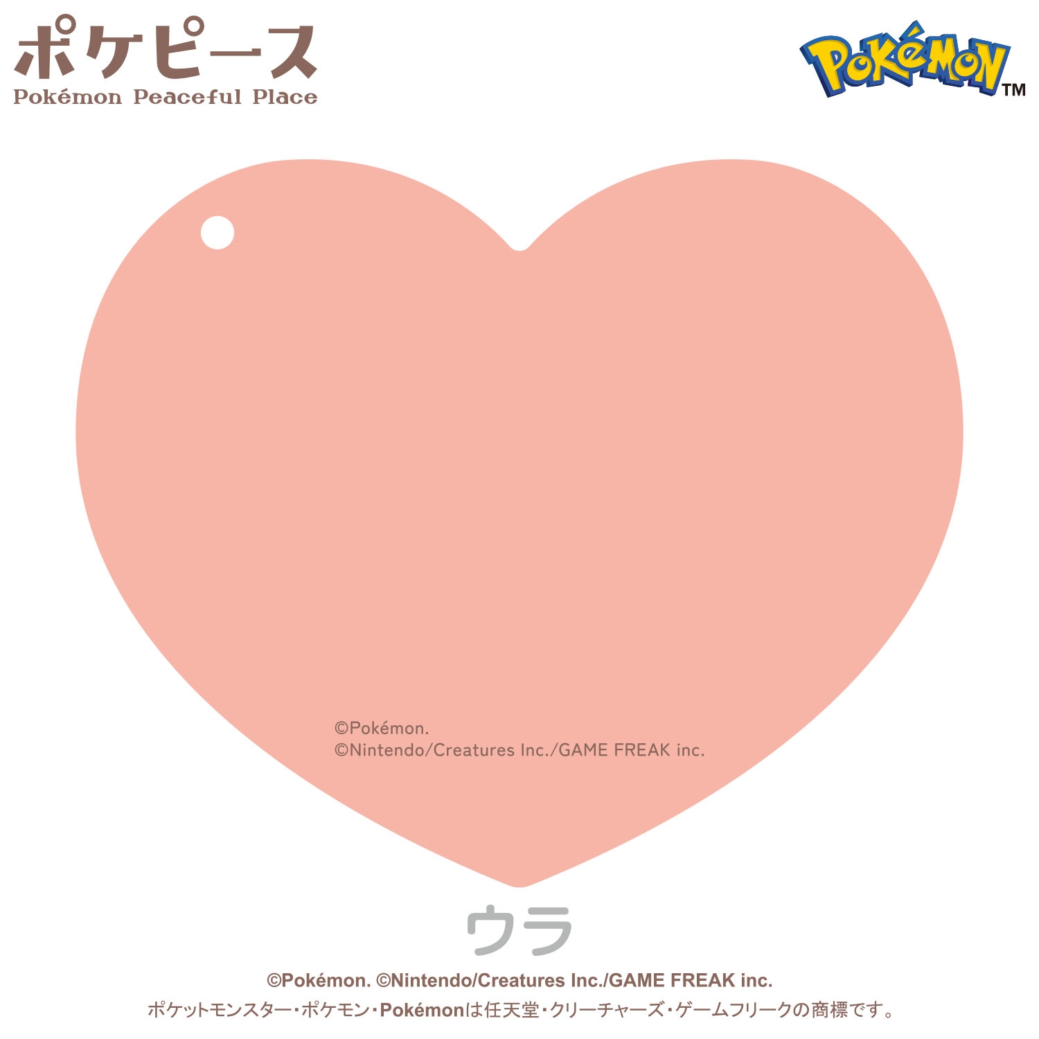 アクリルミラーキーホルダー ポケピース