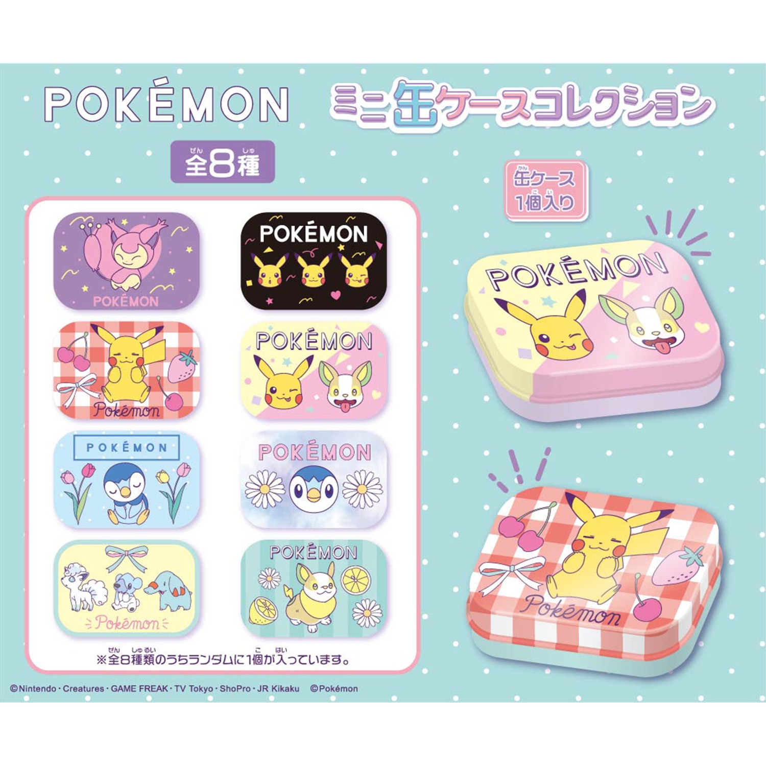 ポケモンミニ缶ケースコレクション
