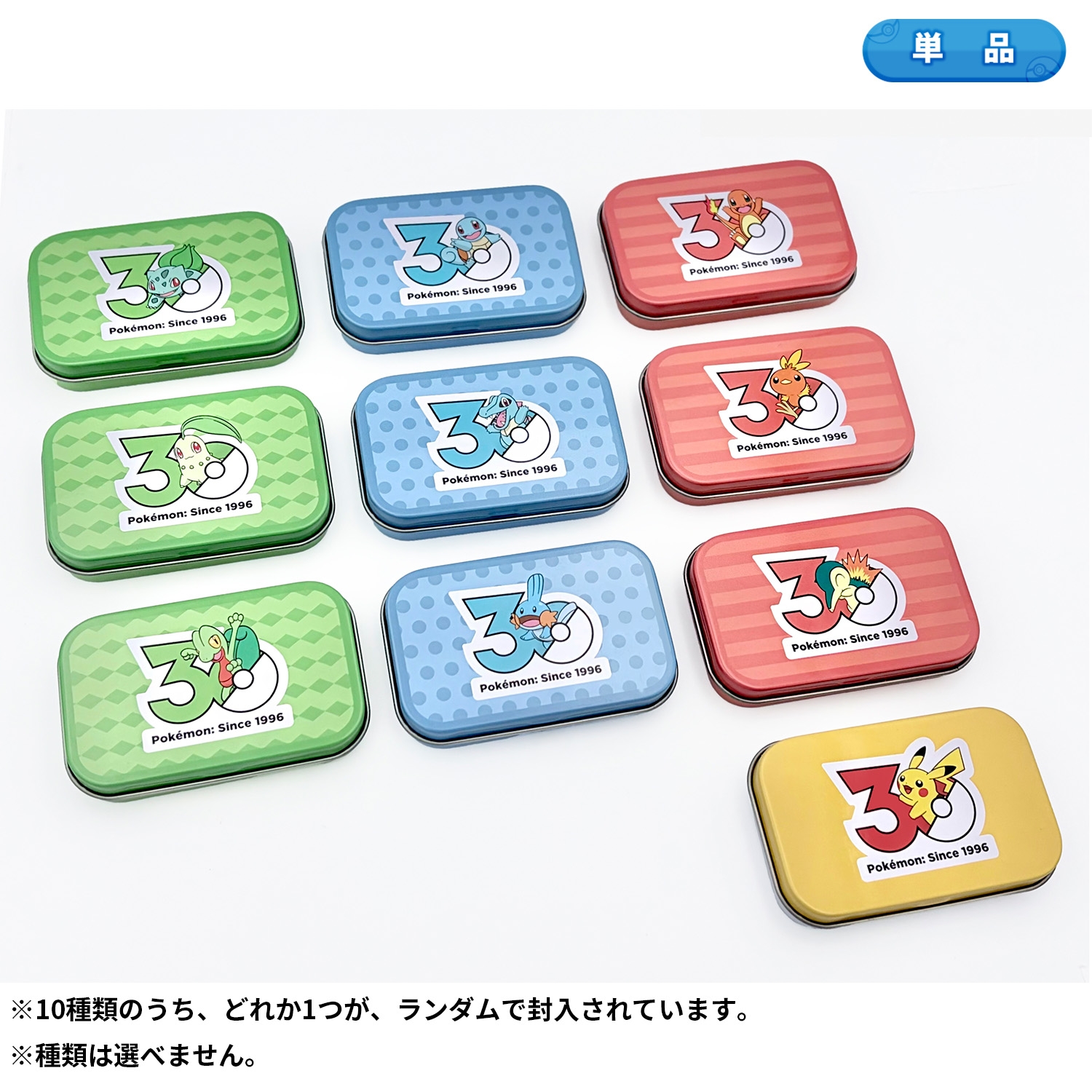 30周年 ミニ缶ケースコレクション1
