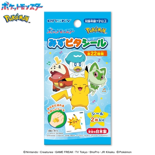 エンスカイ ポケットモンスター みずピタシール シール