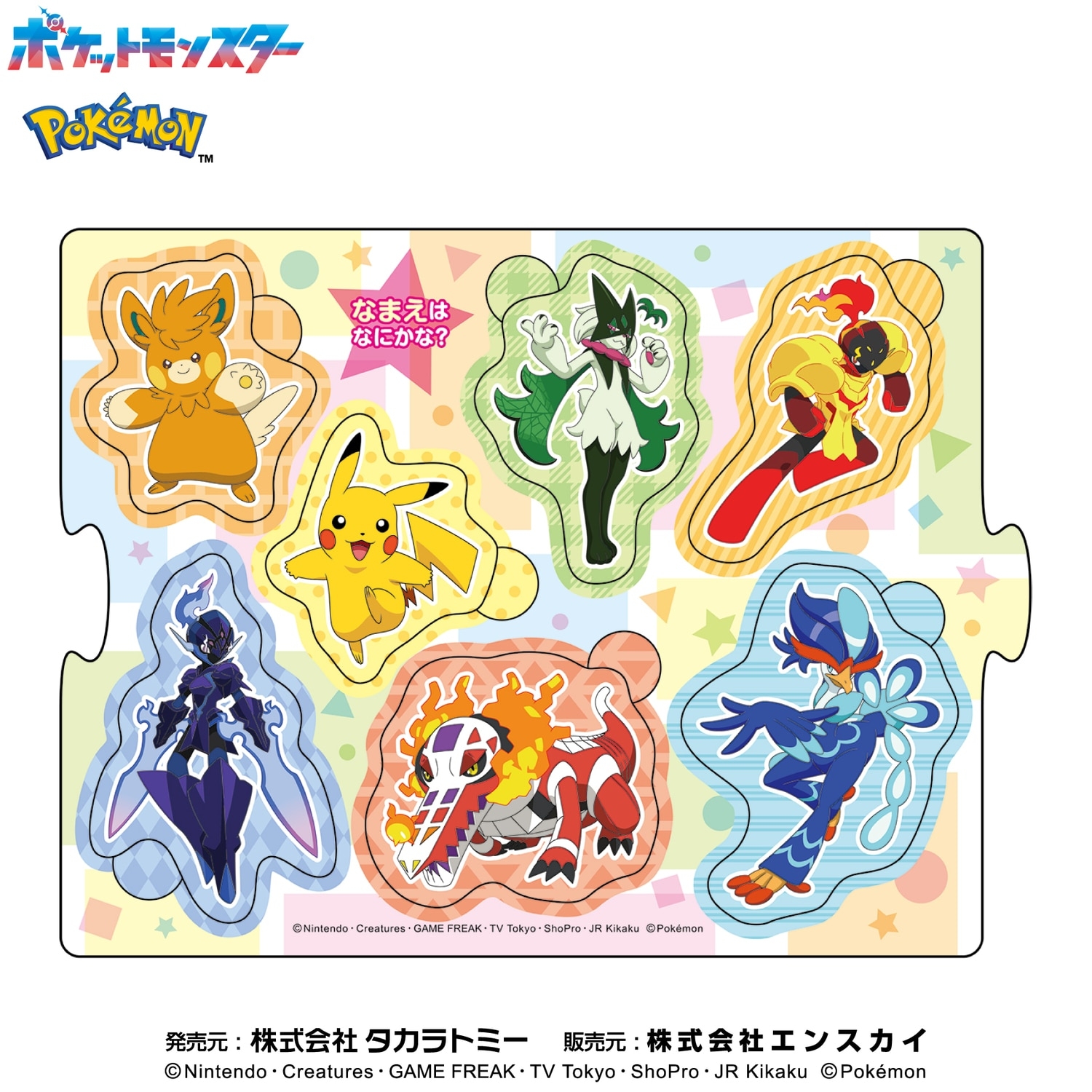 おでかけパズルセット