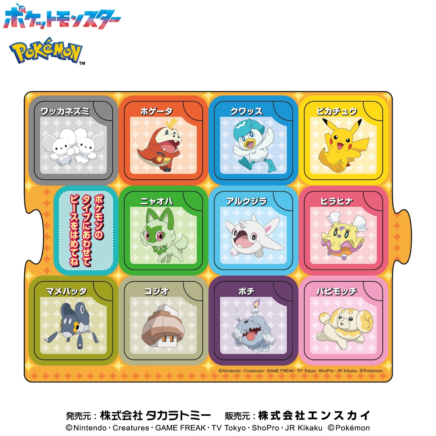 おでかけパズルセット