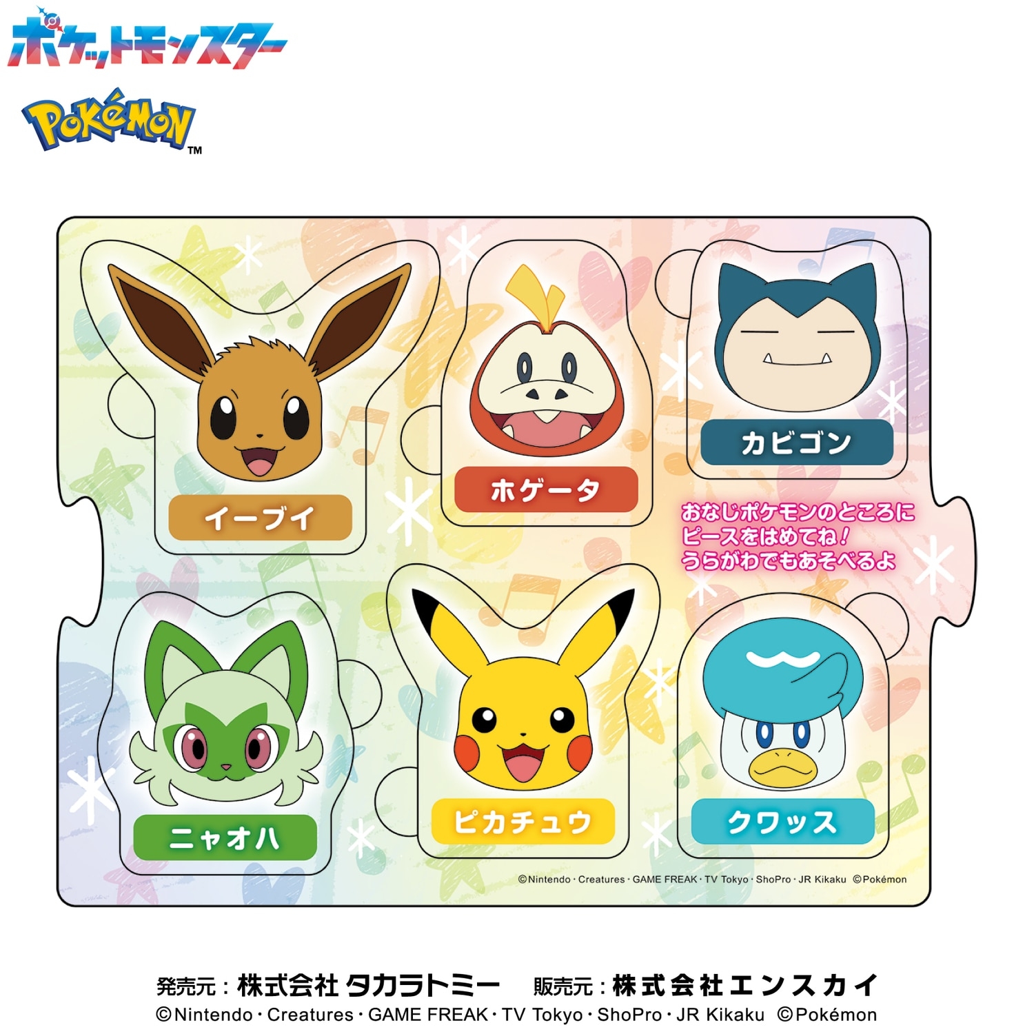 おでかけパズルセット