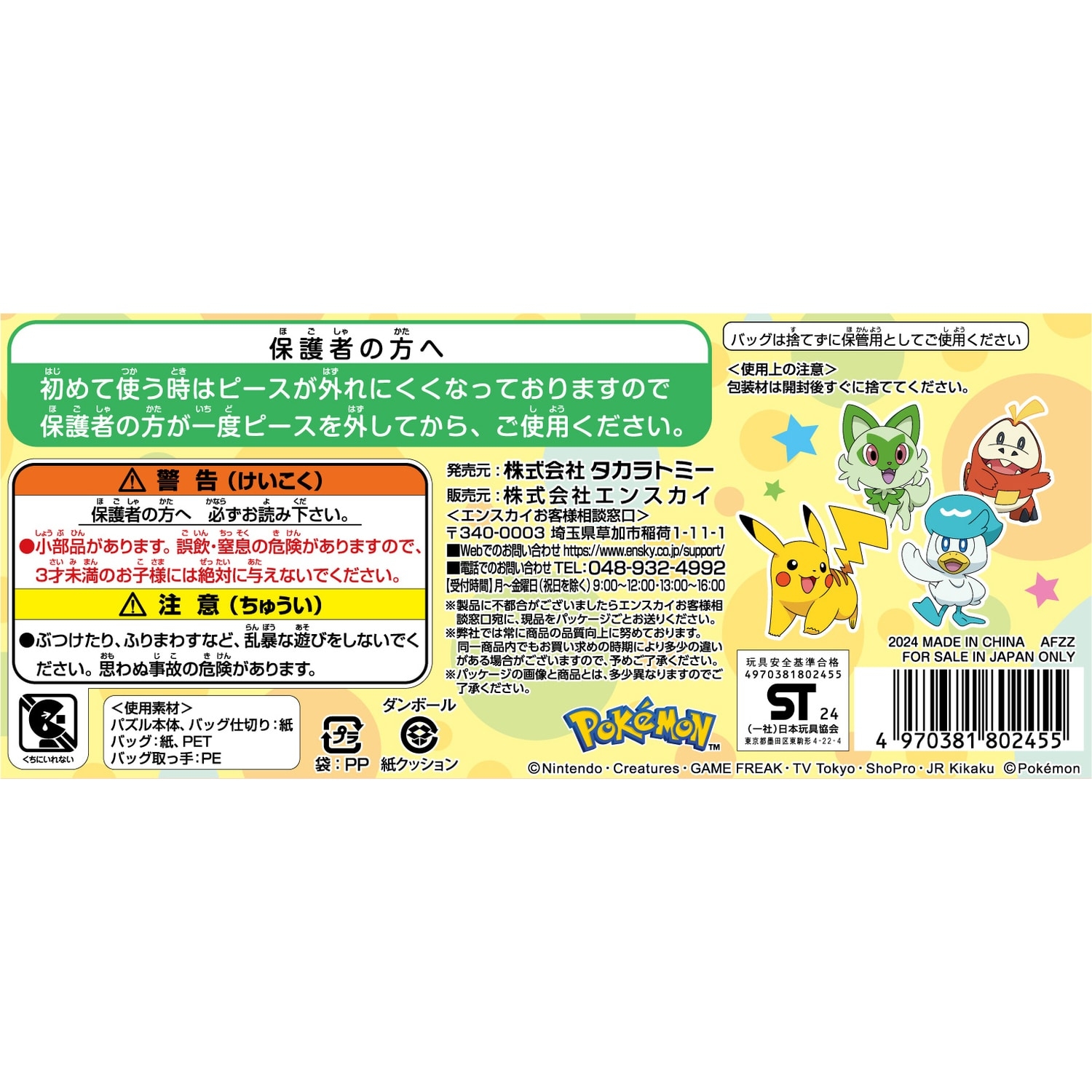 おでかけパズルセット