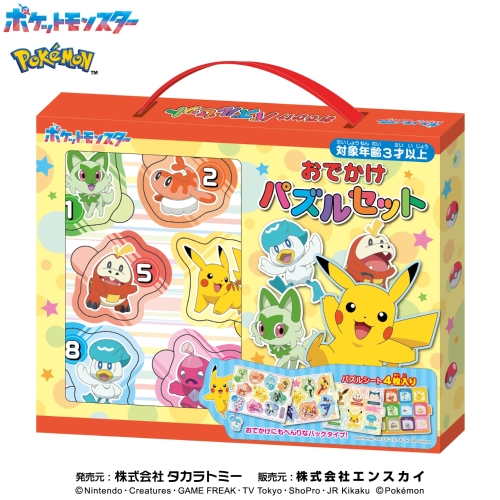 おでかけパズルセット