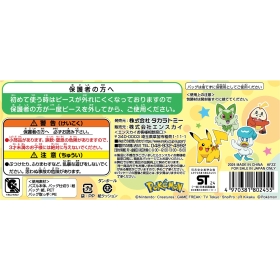 おでかけパズルセット