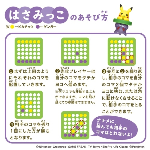 ピカチュウとゲンガーのリバーシゲーム