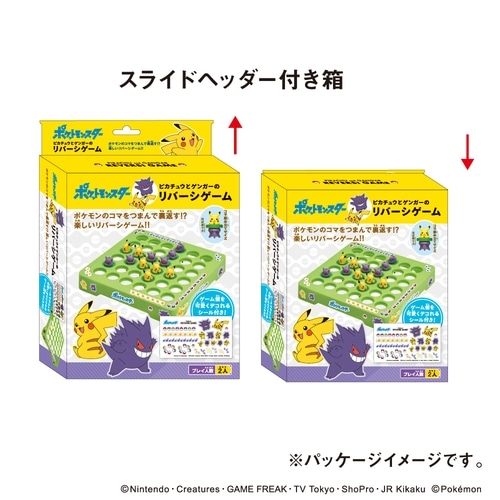 ピカチュウとゲンガーのリバーシゲーム