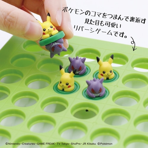 ピカチュウとゲンガーのリバーシゲーム