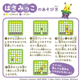 ピカチュウとゲンガーのリバーシゲーム