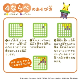 ピカチュウとゲンガーのリバーシゲーム