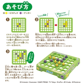 ピカチュウとゲンガーのリバーシゲーム