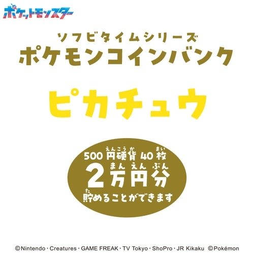 ポケモン ソフビ 約255体まとめ売り＋おまけ＋ソフビカード