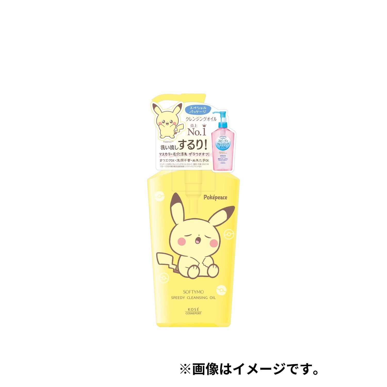 ソフティモ　スピーディ　クレンジングオイル　ピカチュウデザイン