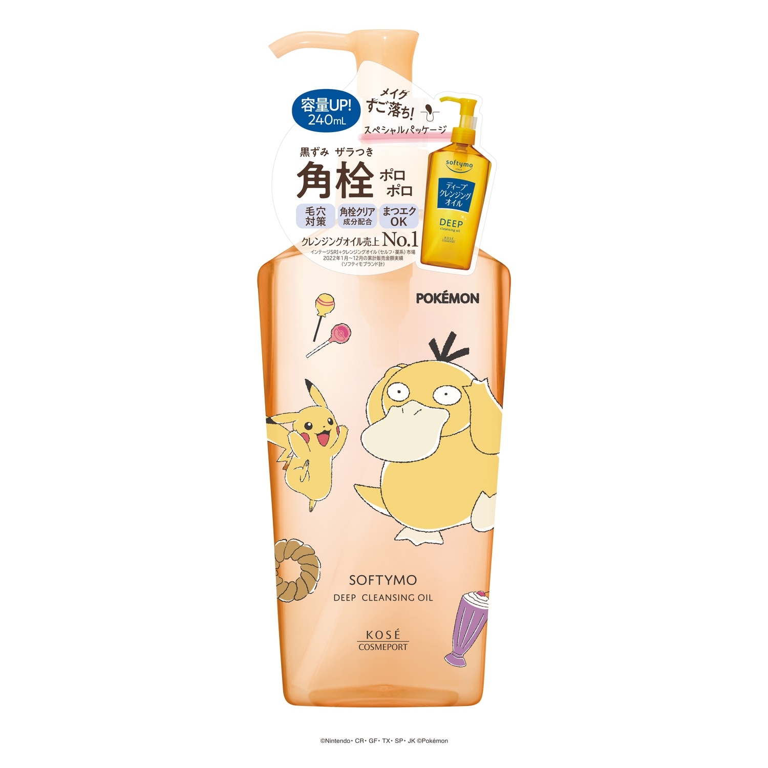 ソフティモ　ディープ　クレンジングオイル　ピカチュウ＆コダック