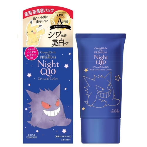 コエンリッチプレミアム　薬用リンクルナイト　ハンドクリーム　ゲンガー