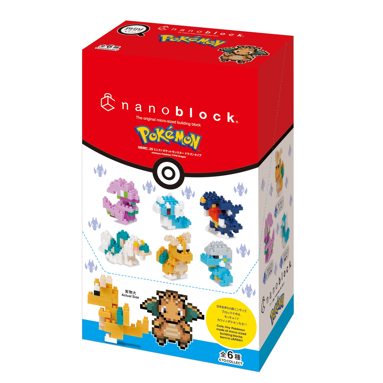 ミニナノ　ポケットモンスター　ドラゴンタイプ