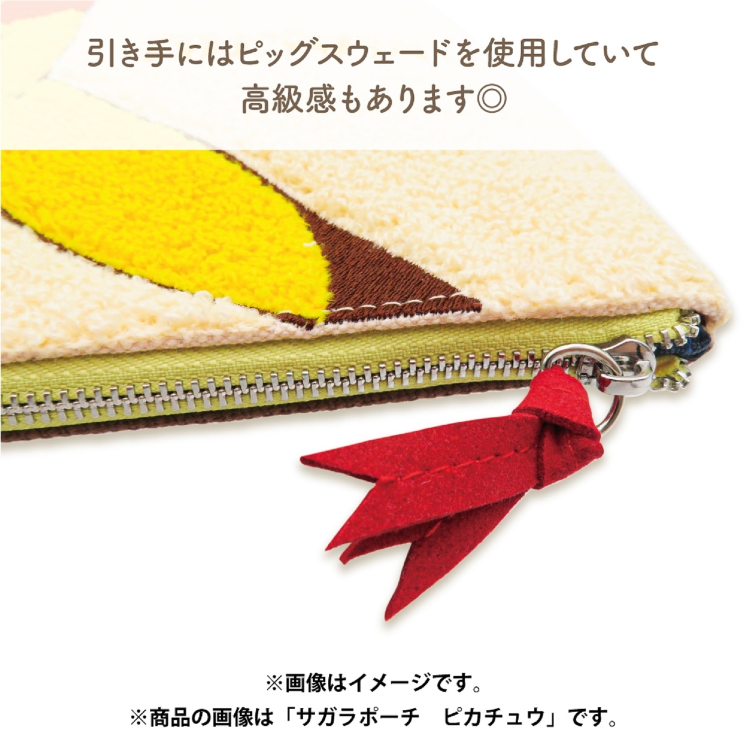 サガラポーチ　カビゴン