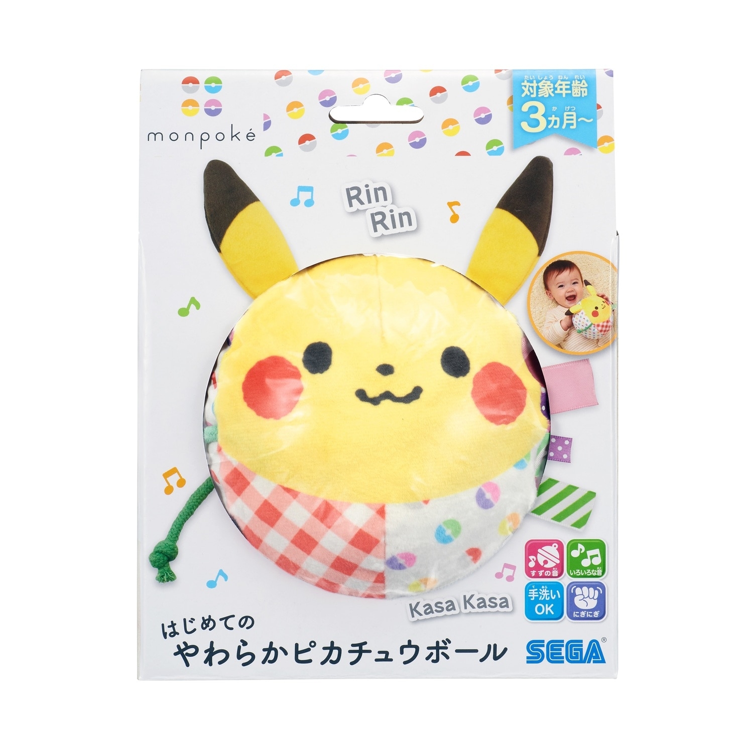 モンポケ　はじめてのやわらかピカチュウボール