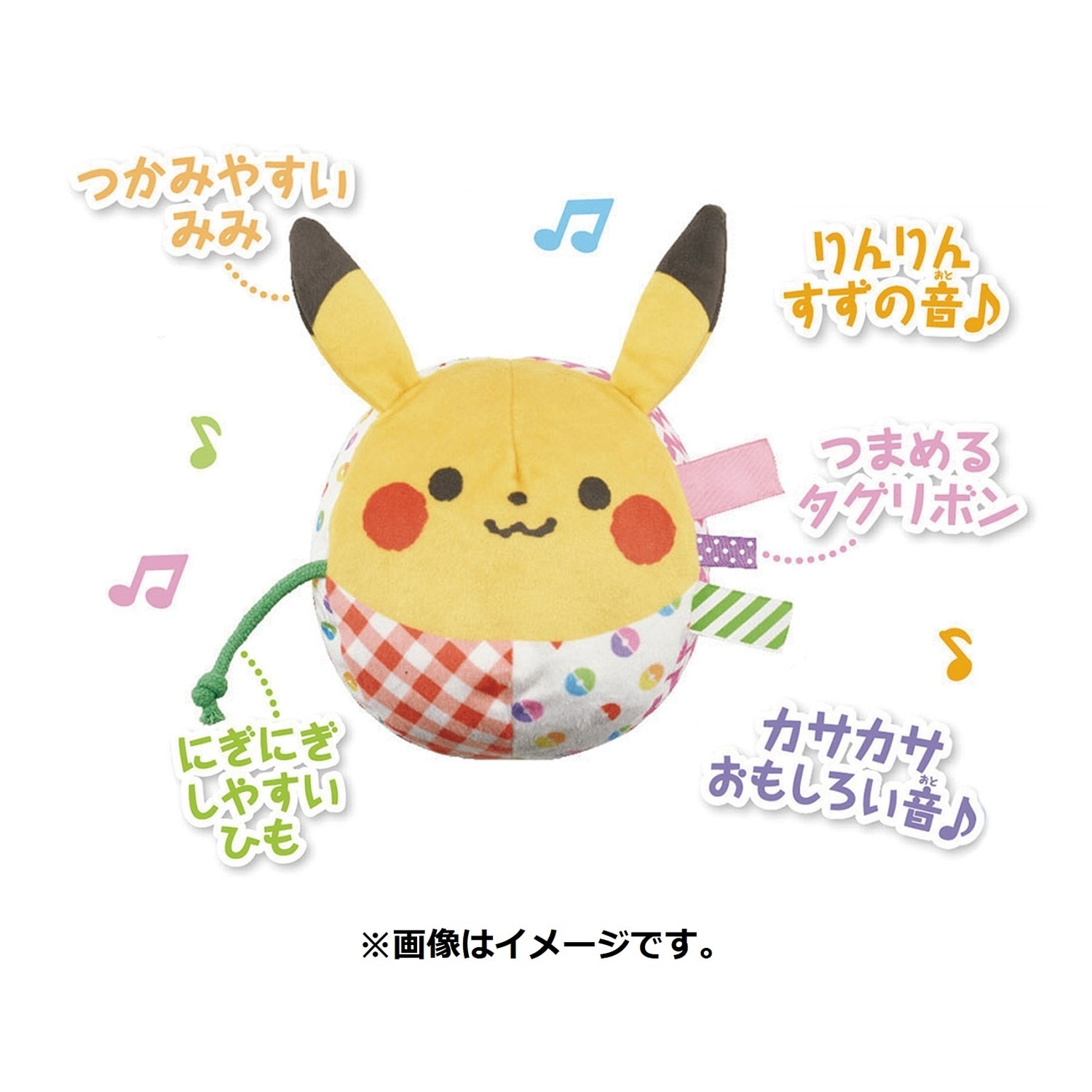 モンポケ　はじめてのやわらかピカチュウボール
