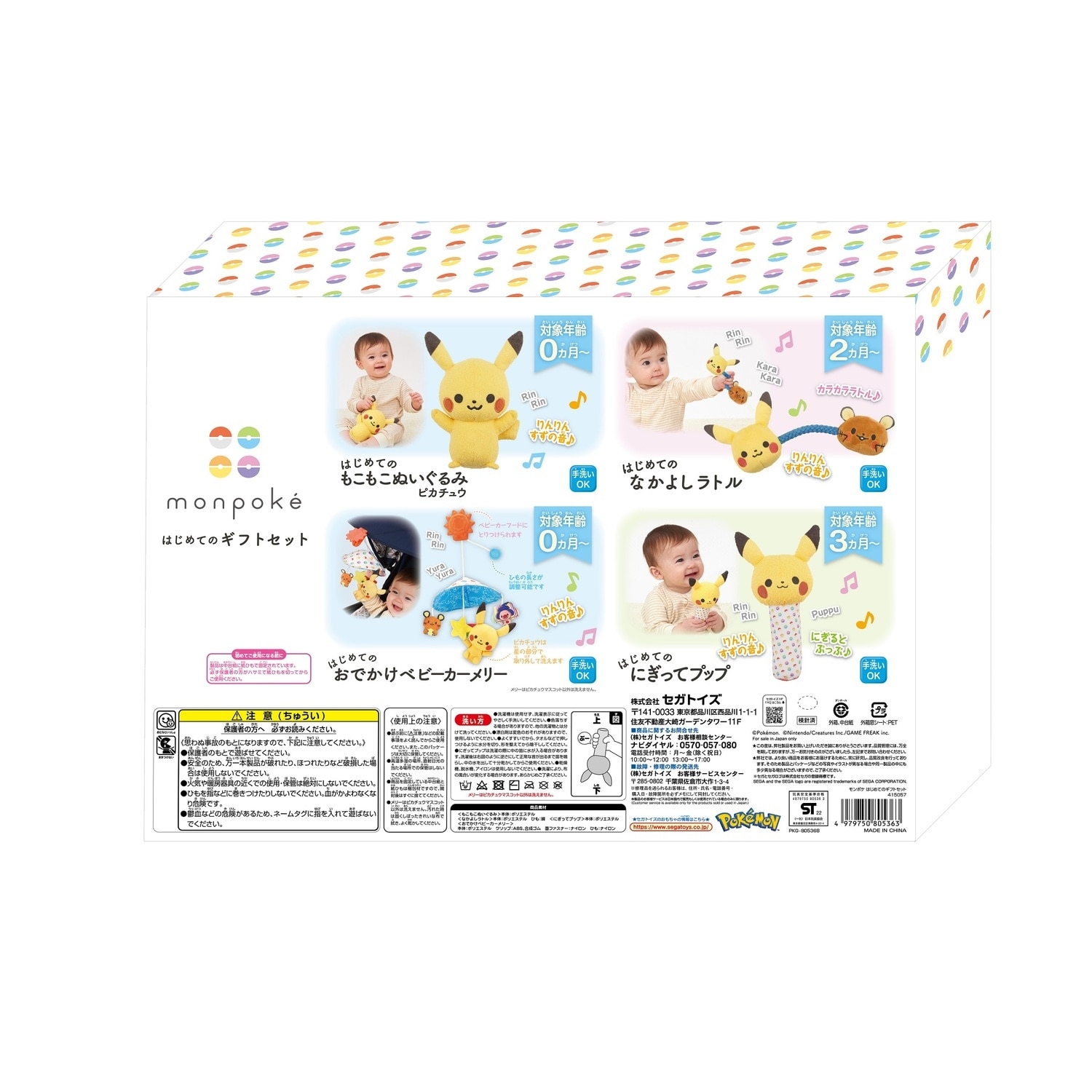 モンポケ　はじめてのギフトセット