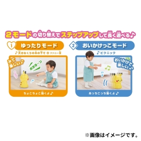 モンポケ やわらか おいかけっこピカチュウ