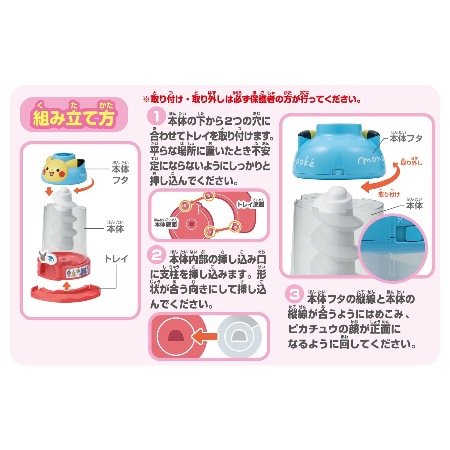 モンポケ　音も！光も！ころころピカチュウタワー