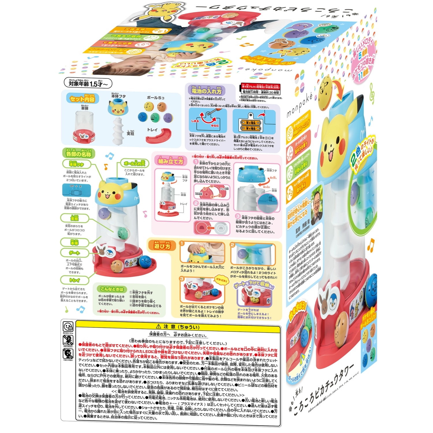 モンポケ 音も！光も！ころころピカチュウタワー ｜【公式