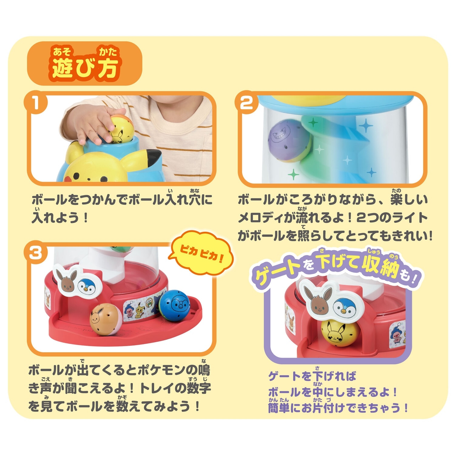 モンポケ 音も！光も！ころころピカチュウタワー ｜【公式