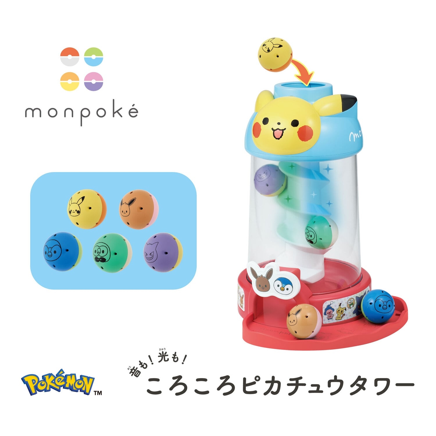 モンポケ 音も！光も！ころころピカチュウタワー ｜【公式