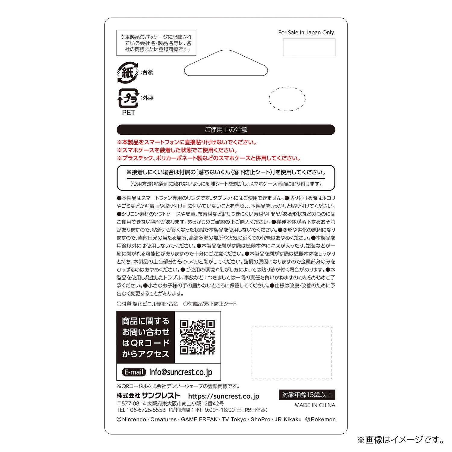 ラバースマホリング　カビゴン