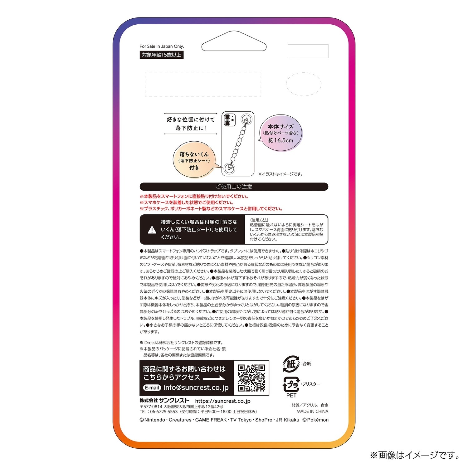 IJOY CHAIN　カビゴン