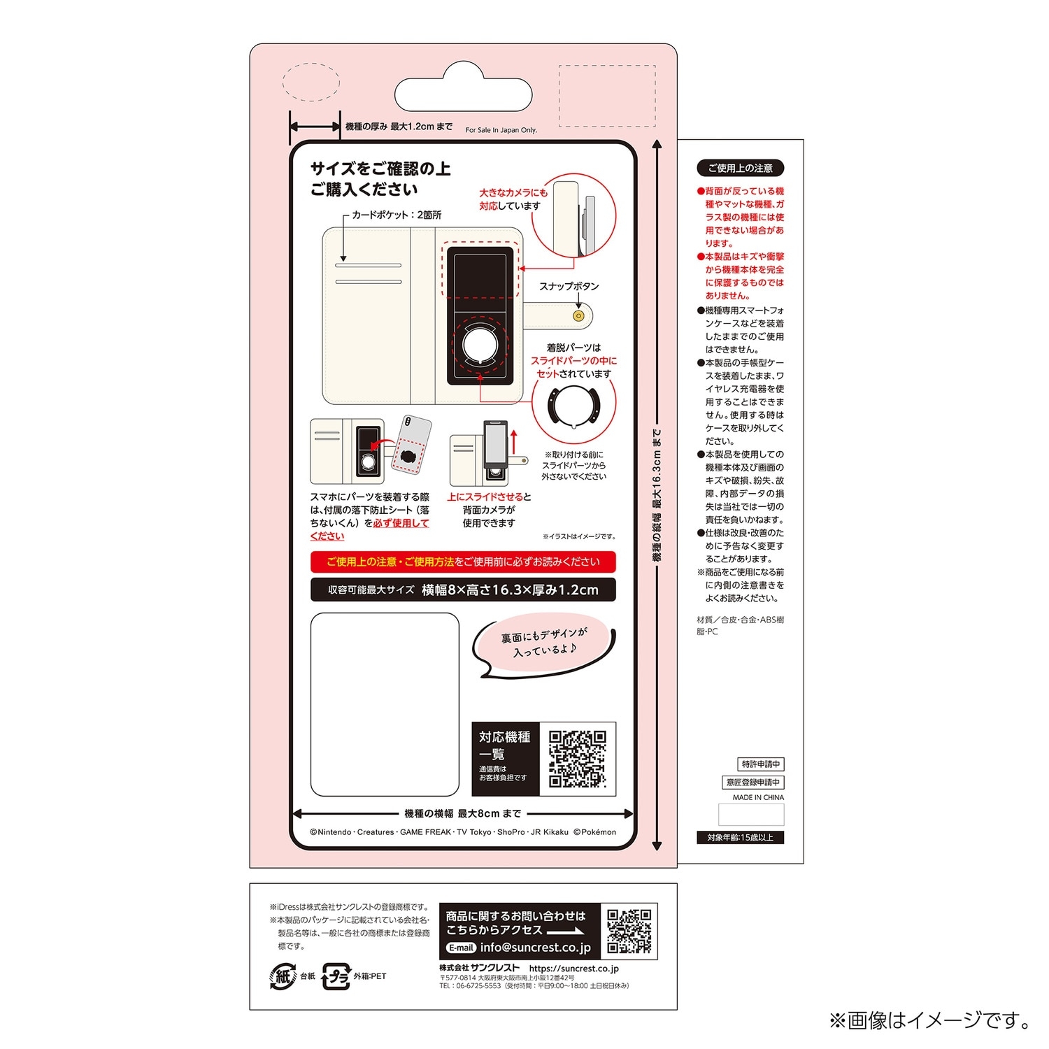 CACHITTO　マルチスマホケース　ミミッキュ