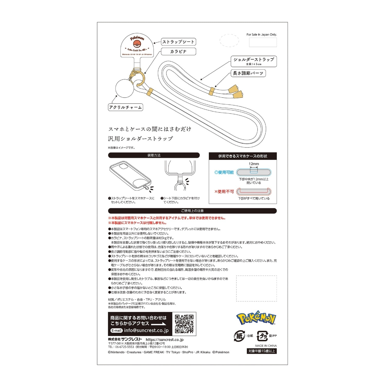 ショルダーストラップ　ミミッキュ