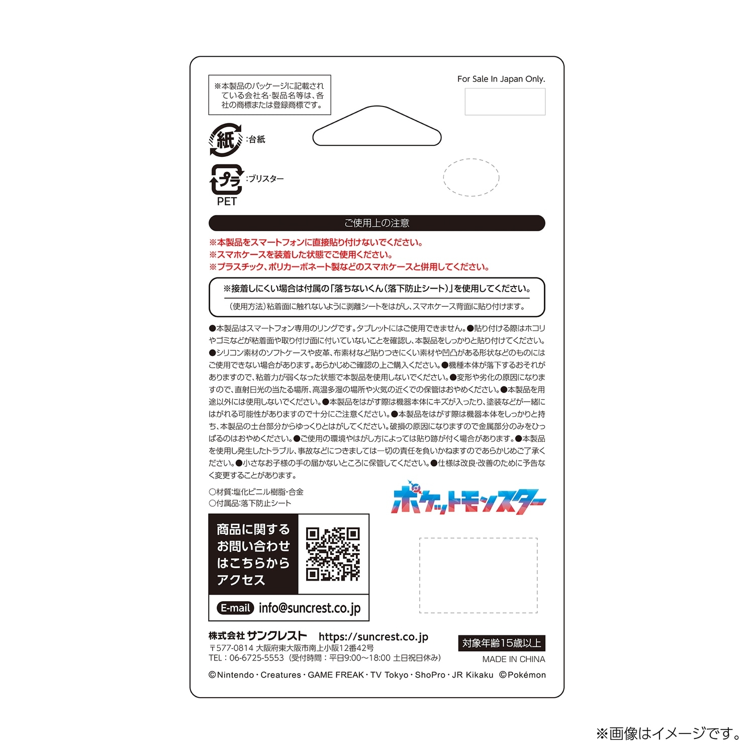 ラバースマホリング　ニャオハ
