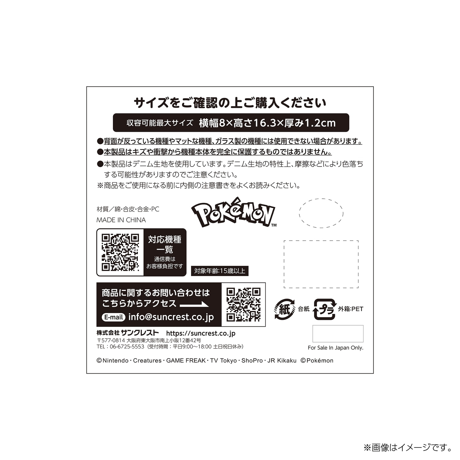 デニム　マルチスマホケース　ゲンガー