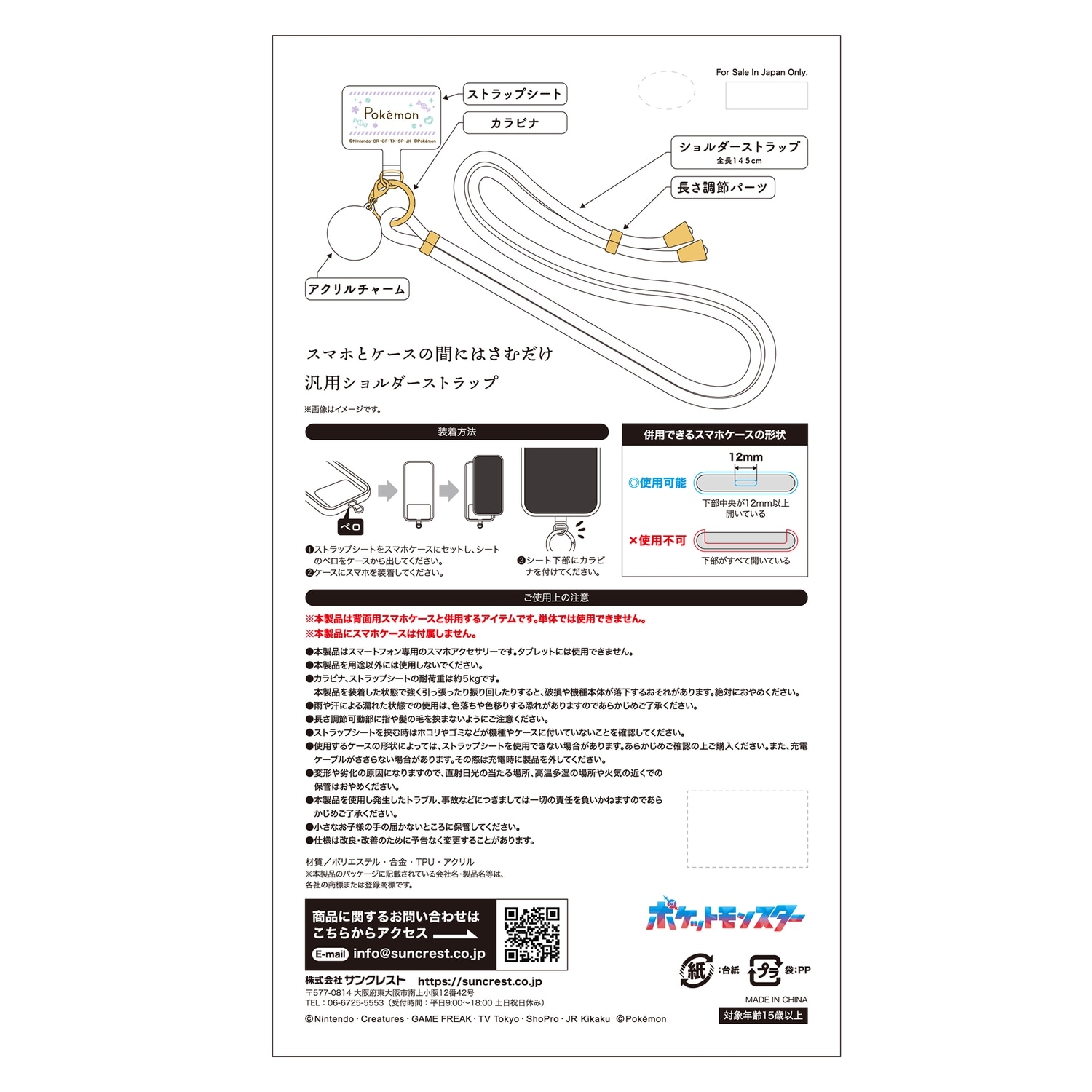 ショルダーストラップ　エーフィ