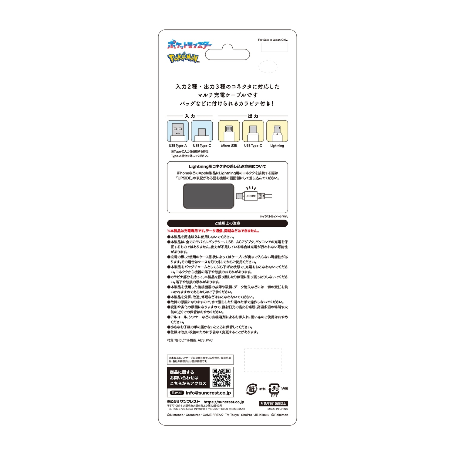 3in2　マルチ充電ケーブル　ピカチュウ
