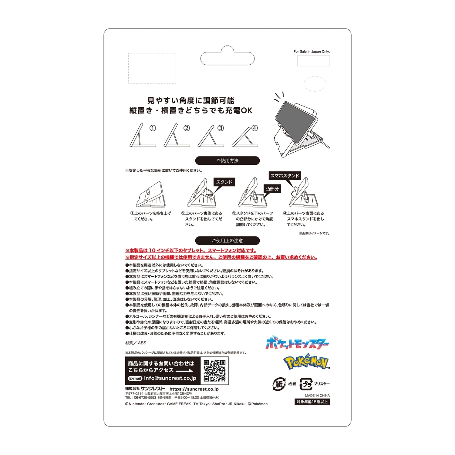 スマートフォンスタンド ミミッキュ ｜【公式】ポケモンセンターオンライン