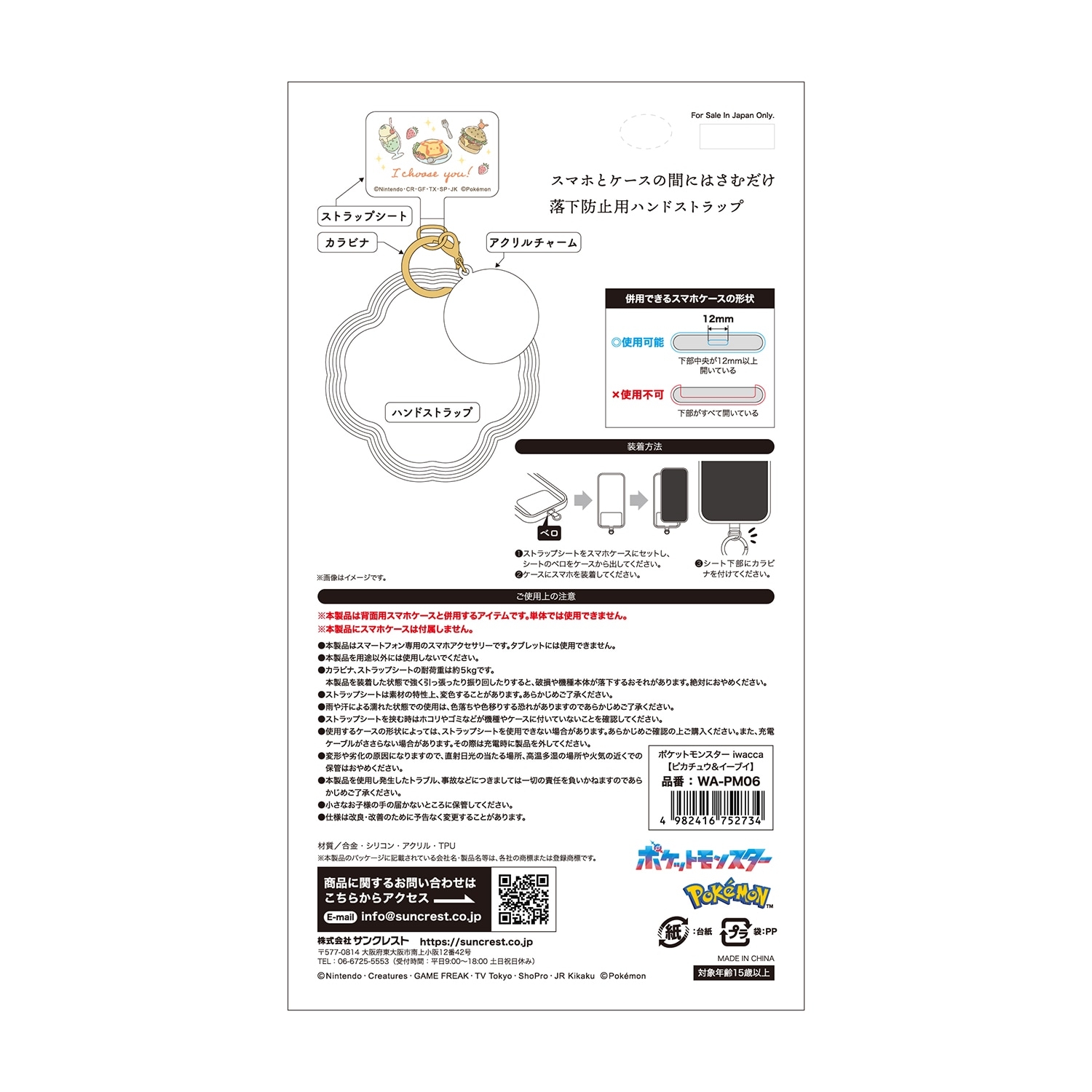 ハンドストラップ　iwacca　ニャオハ＆ホゲータ＆クワッス